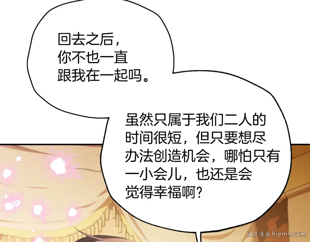 番外2 把你欺负得太狠了 第136页