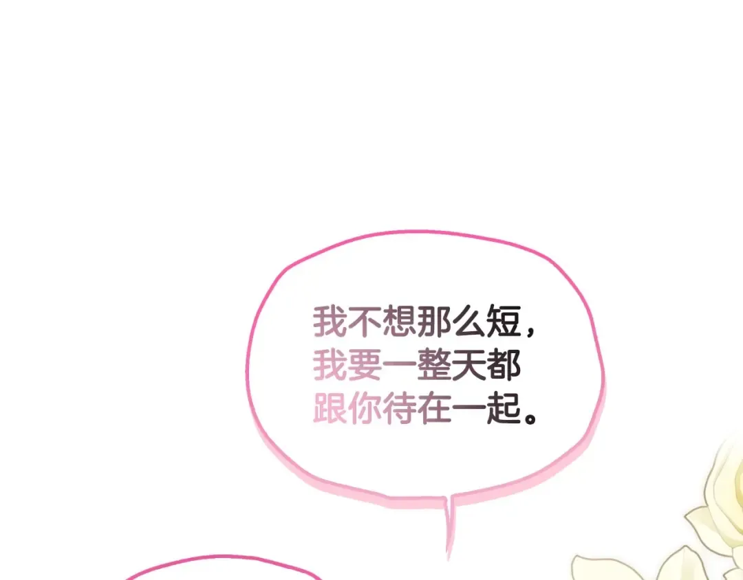番外2 把你欺负得太狠了 第140页