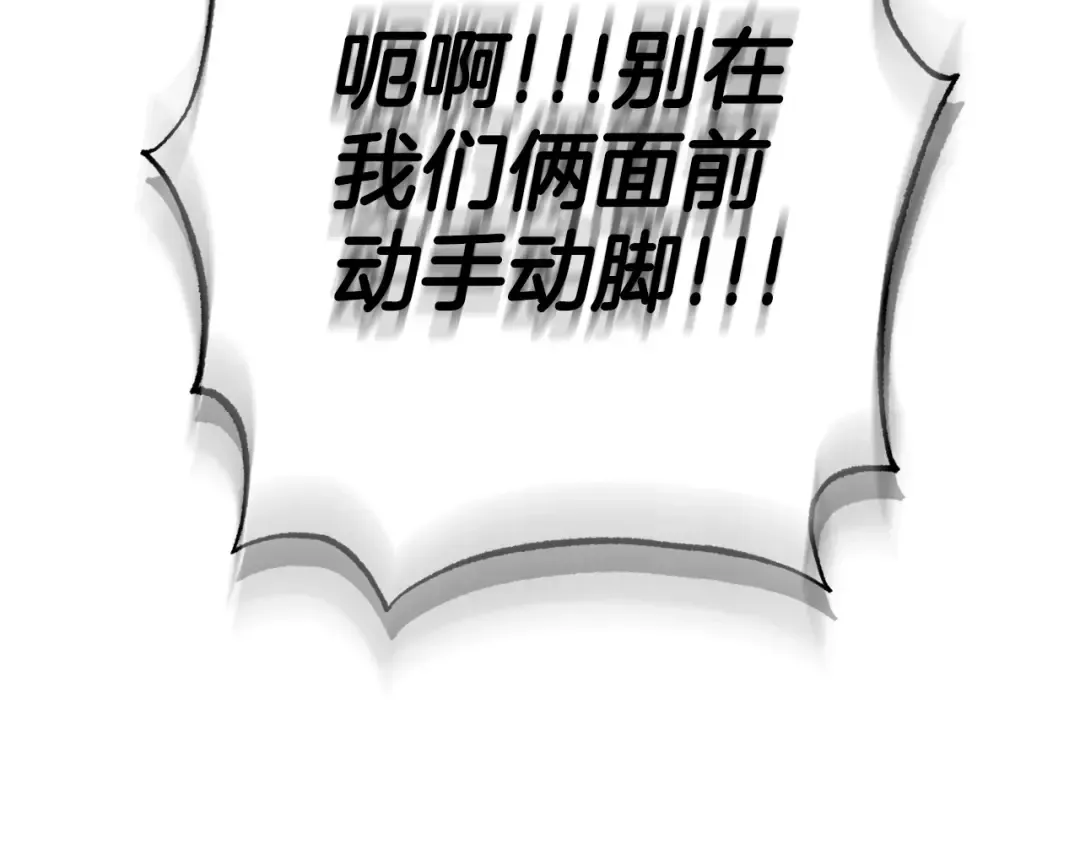 番外2 把你欺负得太狠了 第147页