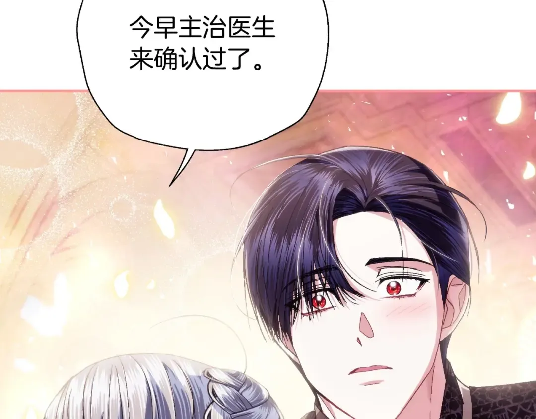 番外3 孕期摔倒 第76页