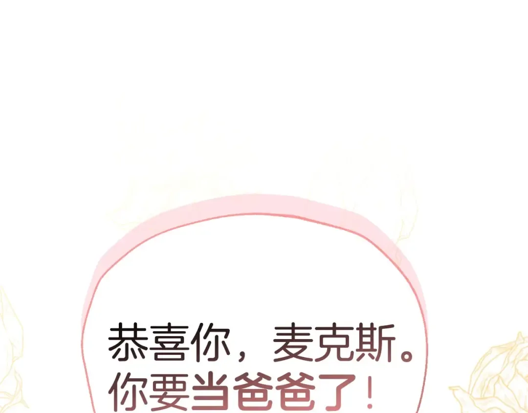 番外3 孕期摔倒 第79页