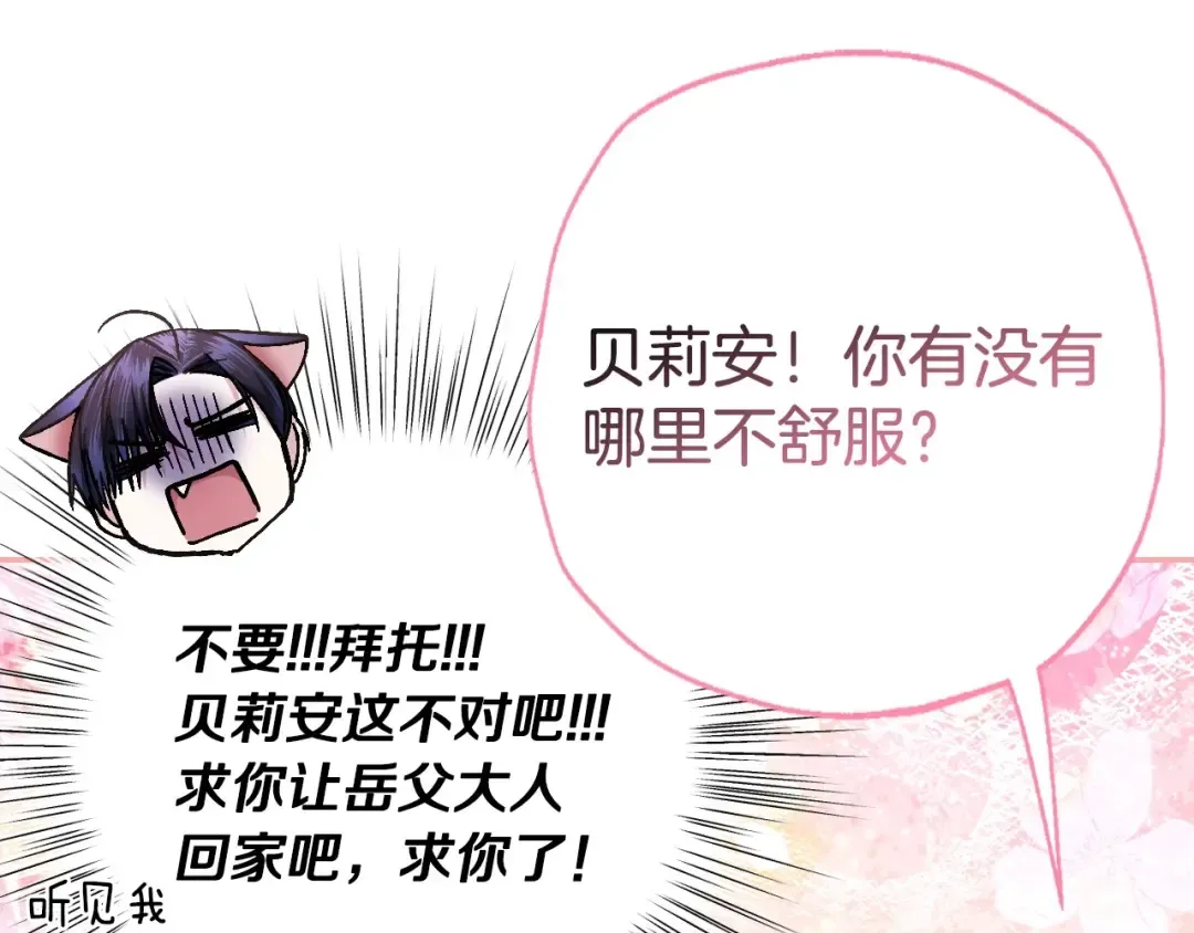 番外3 孕期摔倒 第143页