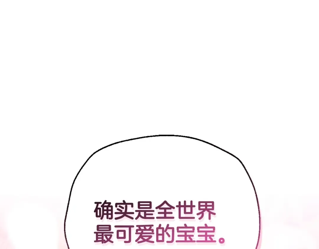 番外4 全世界最可爱的宝宝 第50页