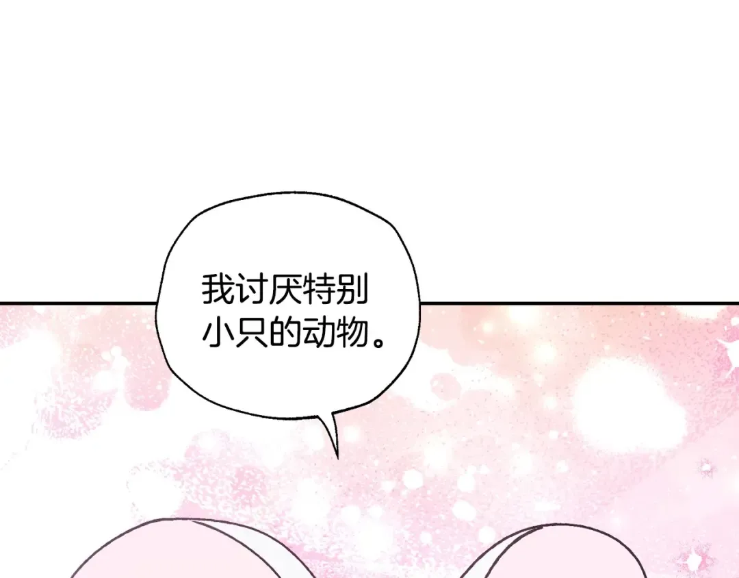 番外5 恋爱日记 第14页
