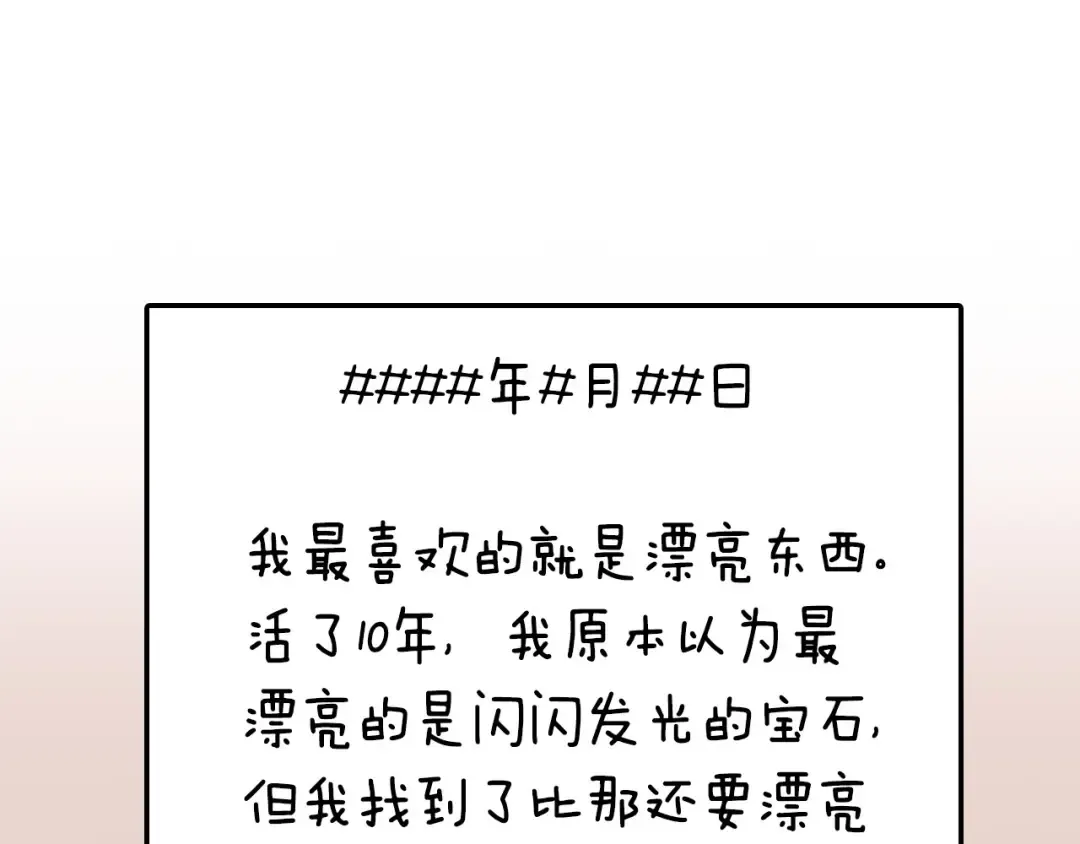 番外5 恋爱日记 第182页