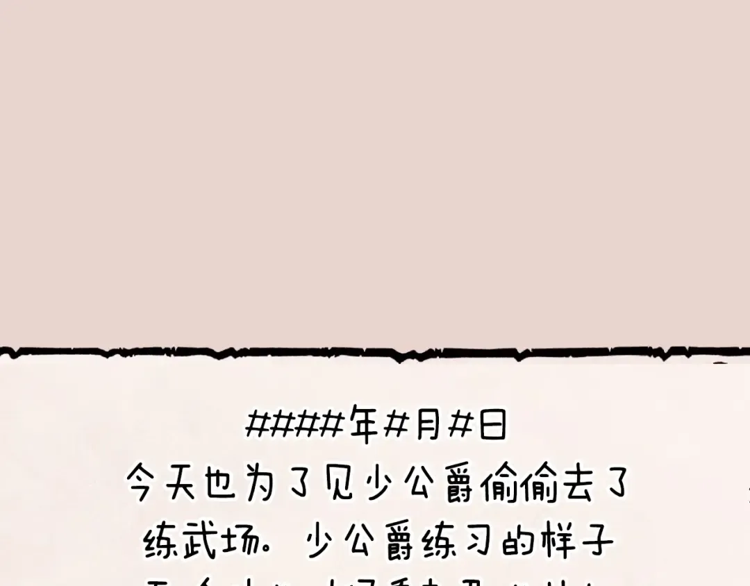 番外5 恋爱日记 第197页