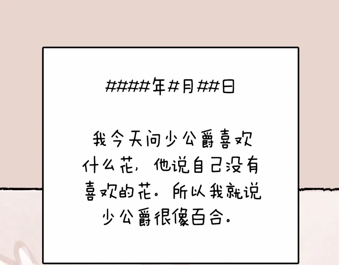 番外5 恋爱日记 第210页