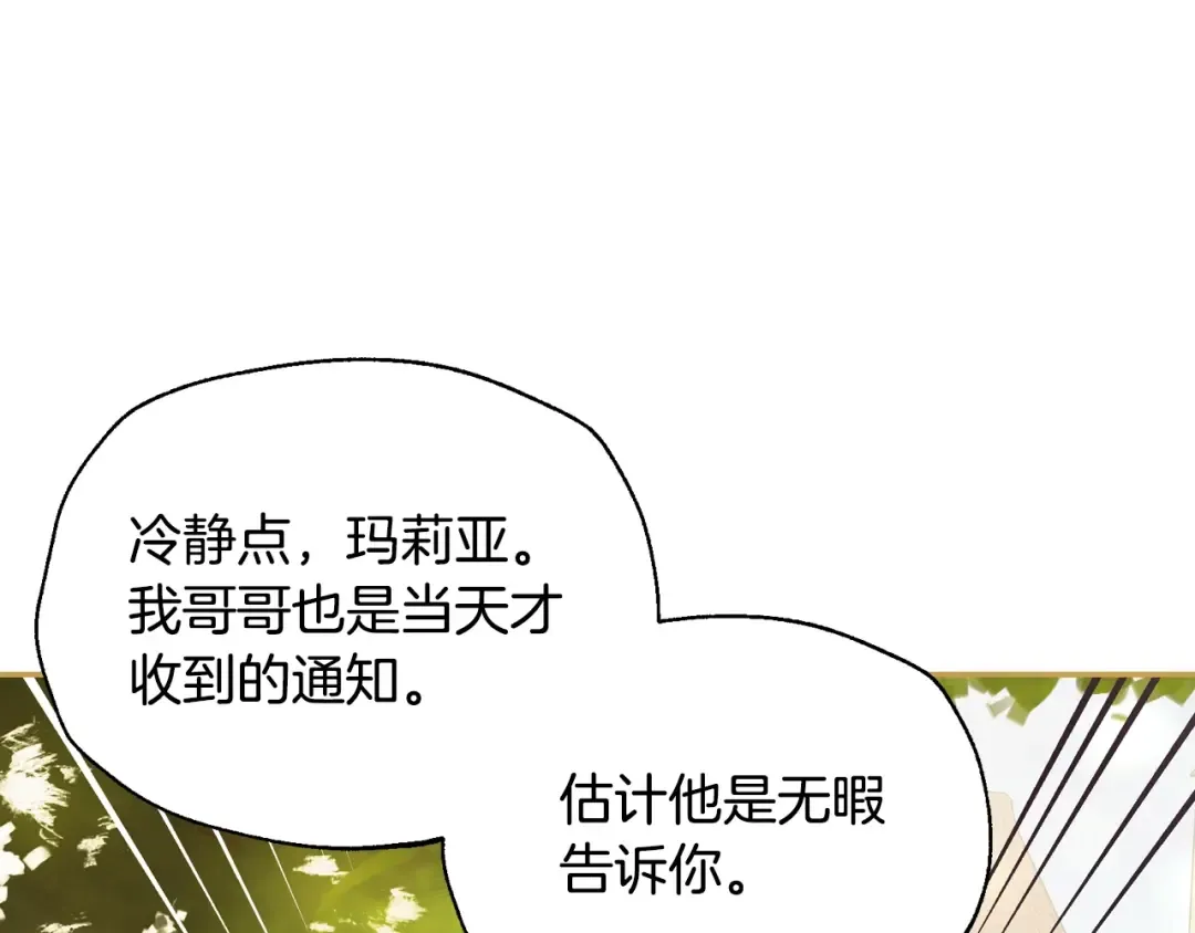 番外6 你好像都不知道我有多爱你 第14页