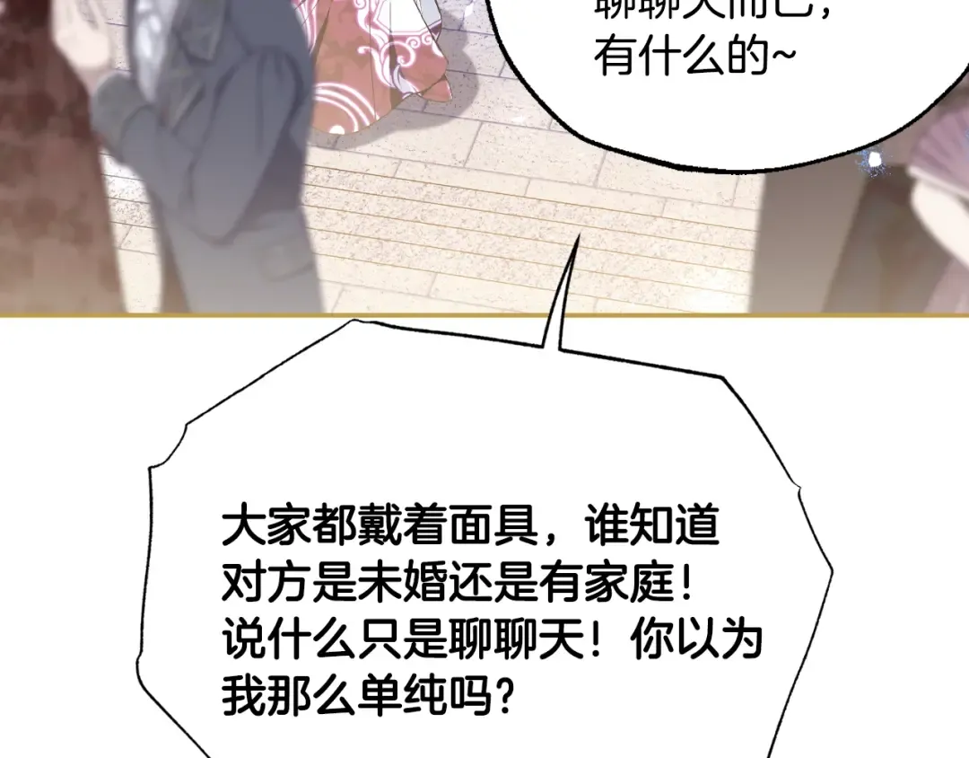 番外6 你好像都不知道我有多爱你 第121页