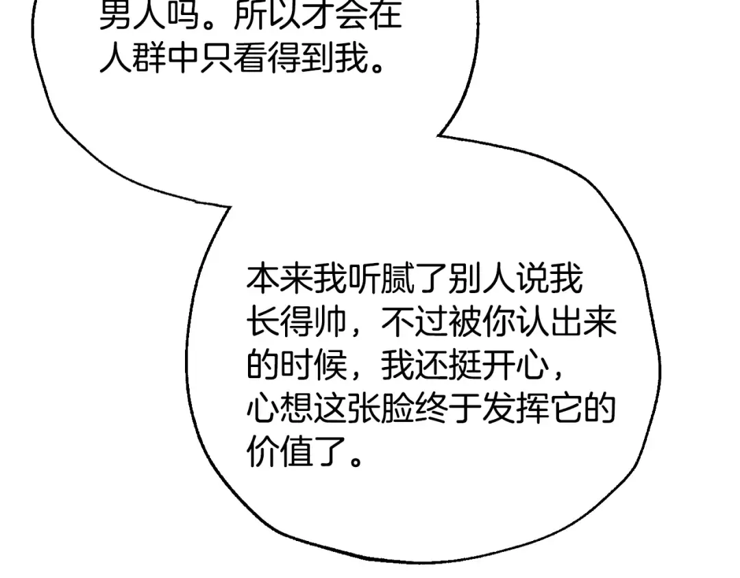番外6 你好像都不知道我有多爱你 第186页