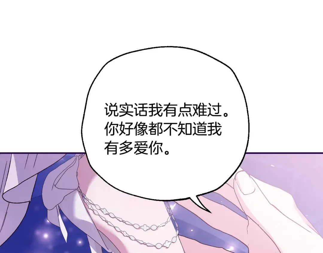 番外6 你好像都不知道我有多爱你 第199页