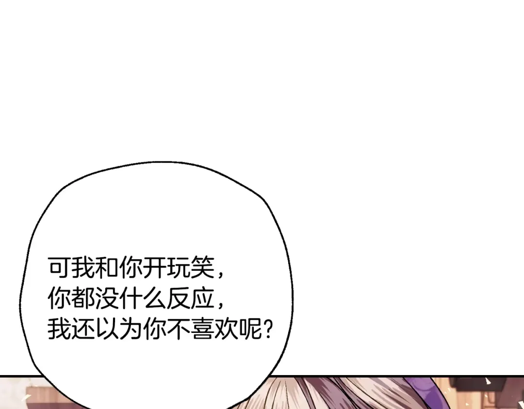 番外7：和“木头”睡觉 第23页