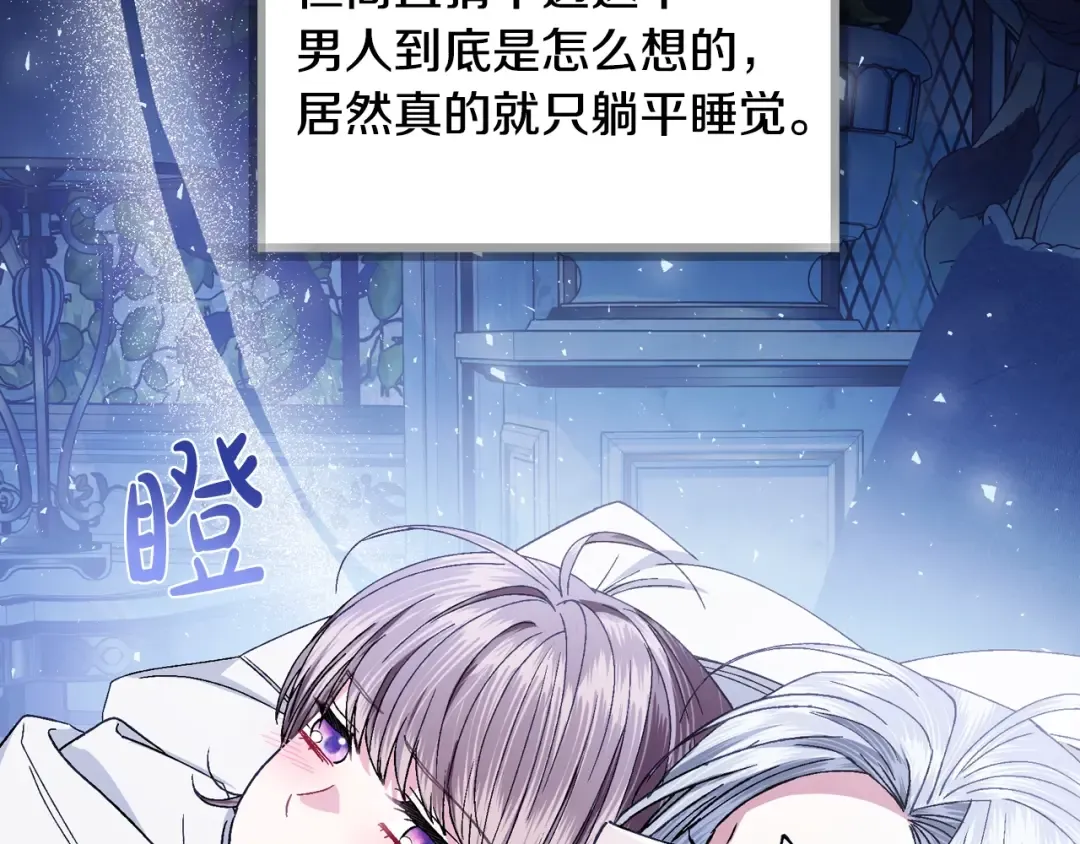 番外7：和“木头”睡觉 第77页