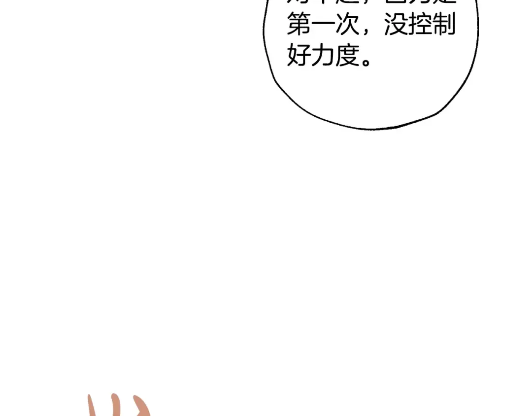 番外7：和“木头”睡觉 第134页