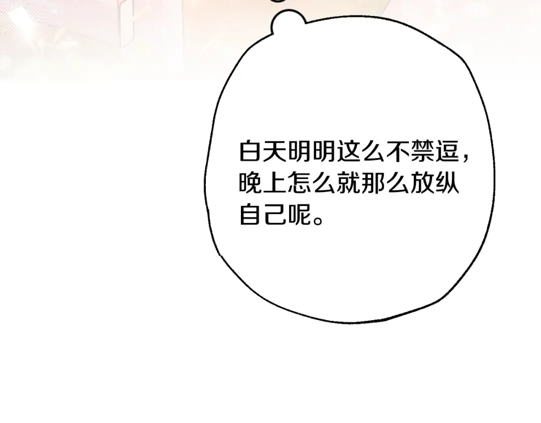 番外7：和“木头”睡觉 第151页