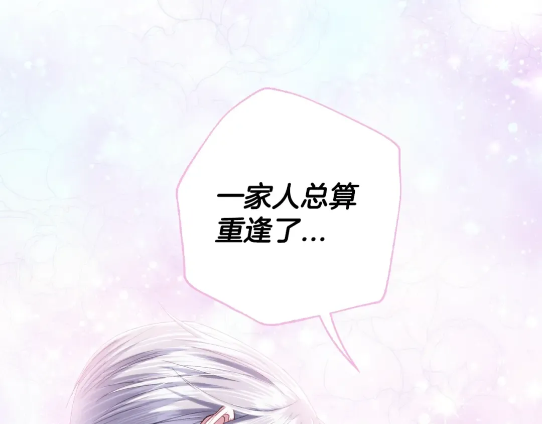 番外8: 一家三口团聚 第199页