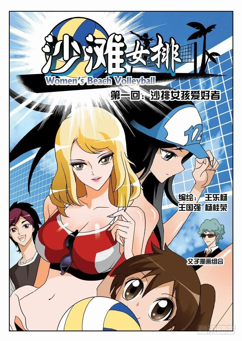 001 沙排女孩爱好者 第3页
