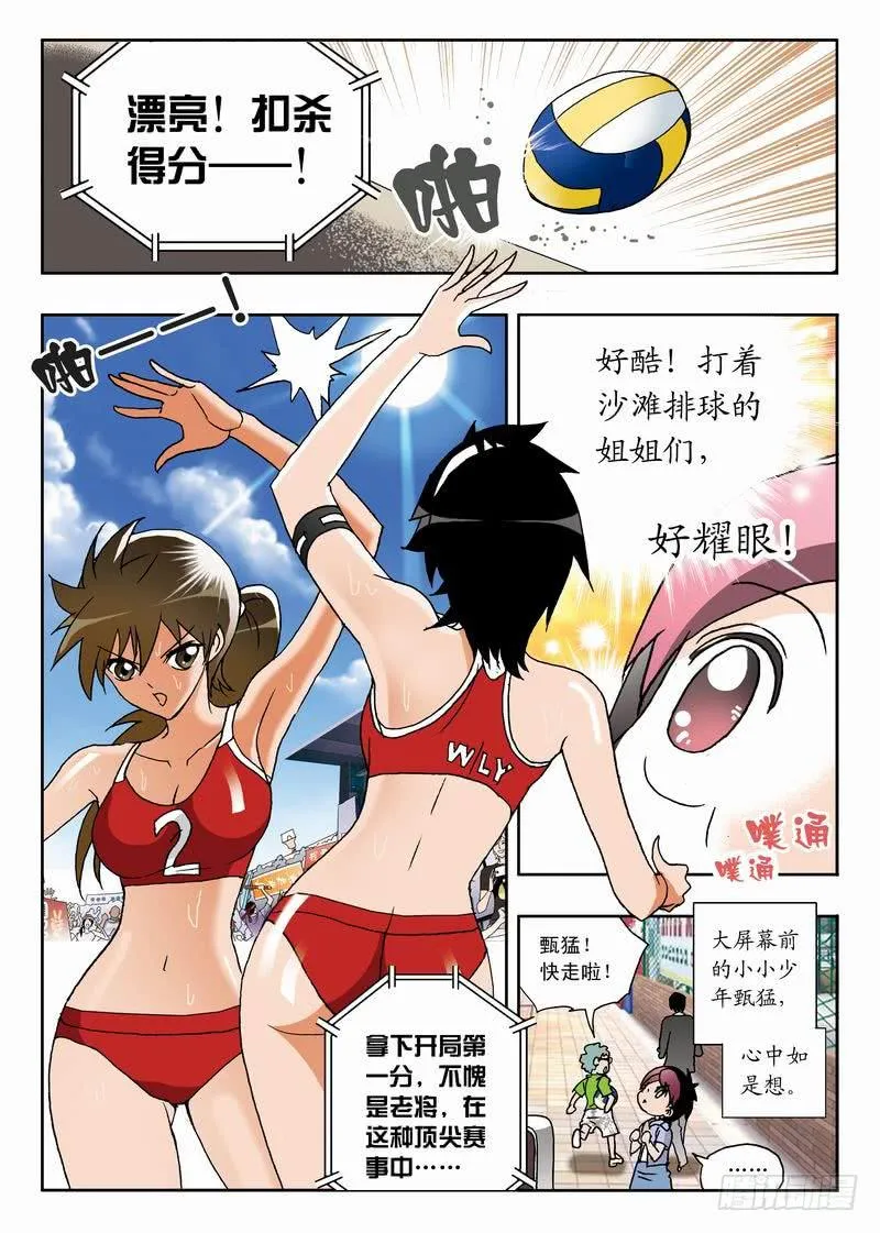 001 沙排女孩爱好者 第5页