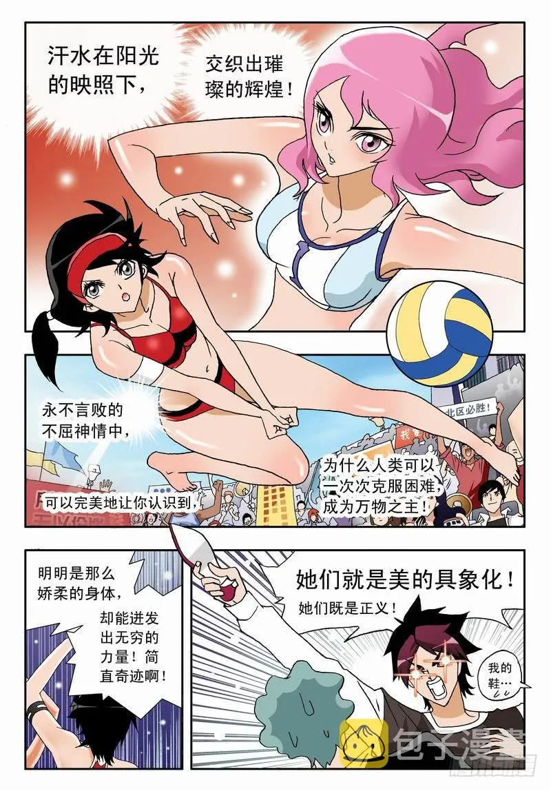 001 沙排女孩爱好者 第12页