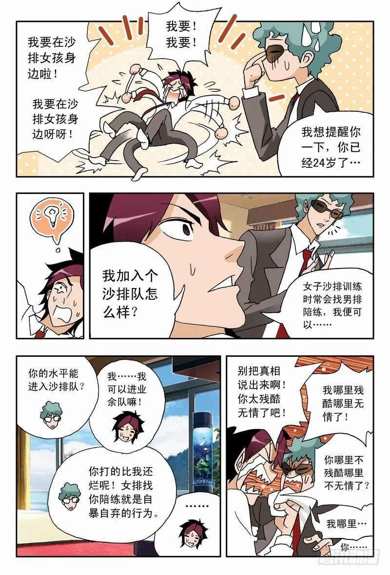001 沙排女孩爱好者 第31页
