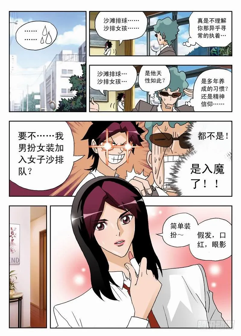 001 沙排女孩爱好者 第32页