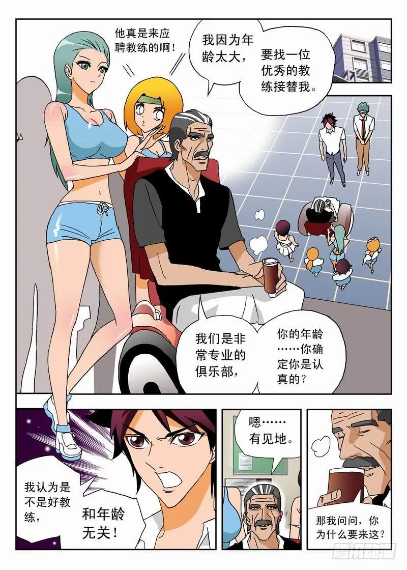 002 应聘教练1 第5页