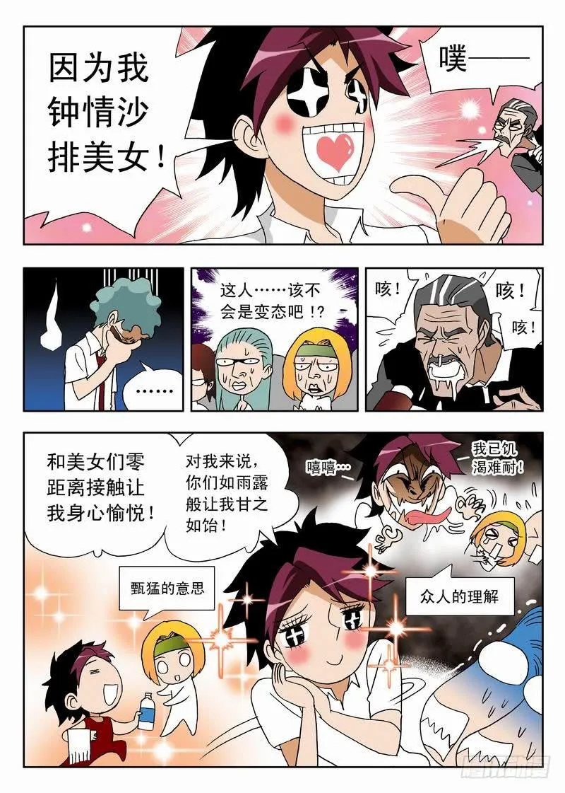 002 应聘教练1 第6页