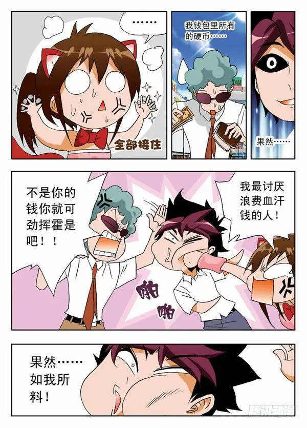 003 应聘教练2 第6页
