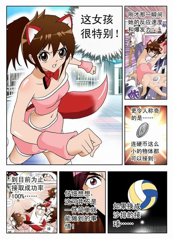 003 应聘教练2 第7页