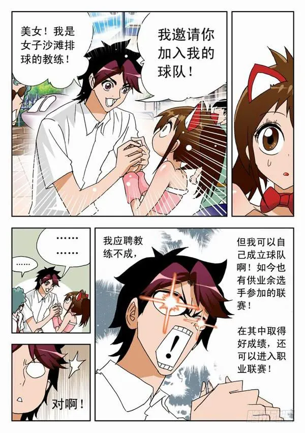 003 应聘教练2 第9页