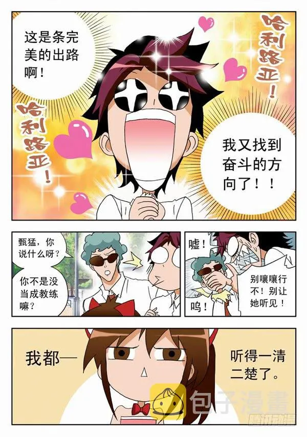 003 应聘教练2 第10页