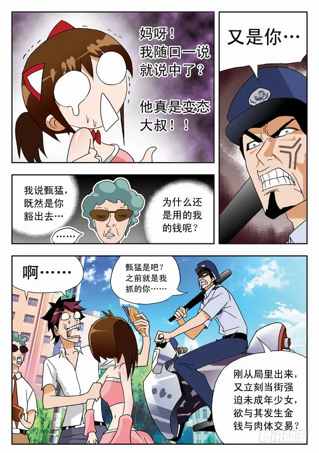 004 客串球探1 第11页