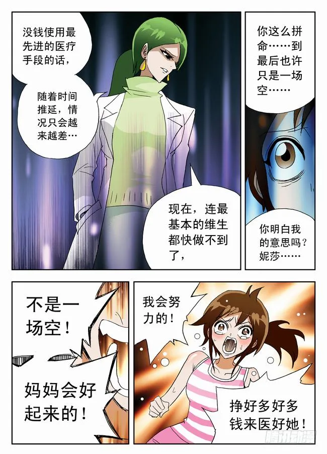 005 客串球探2 第9页