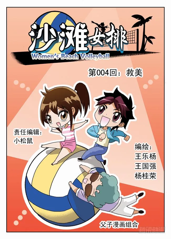 006 救美1 第1页