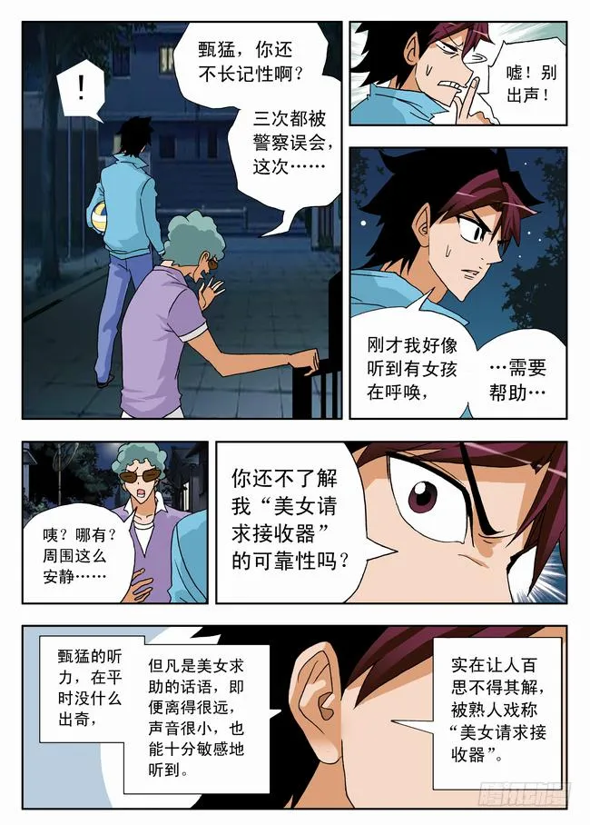 006 救美1 第3页
