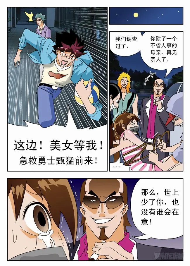 006 救美1 第4页