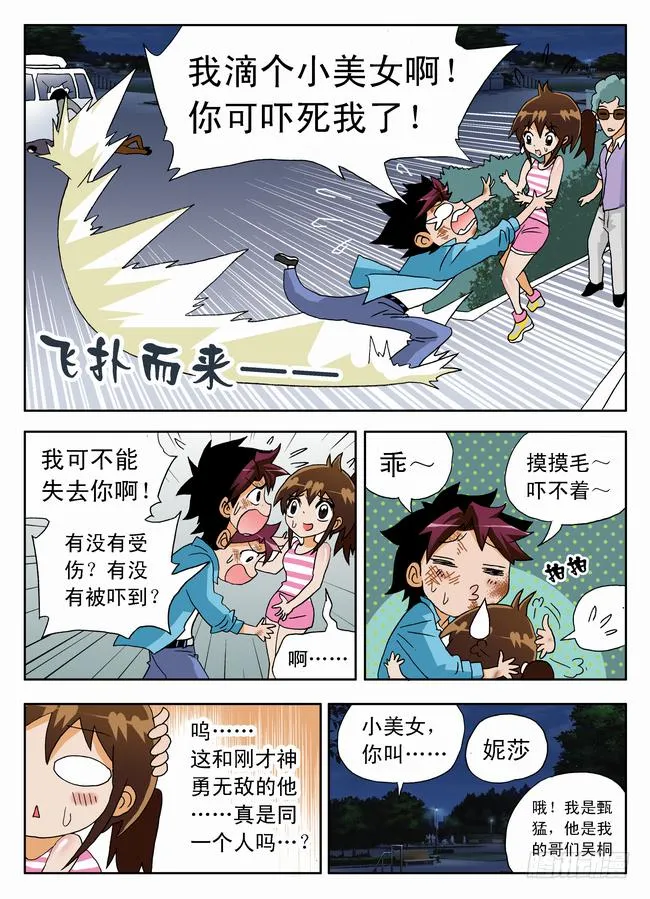 007 救美2 第9页