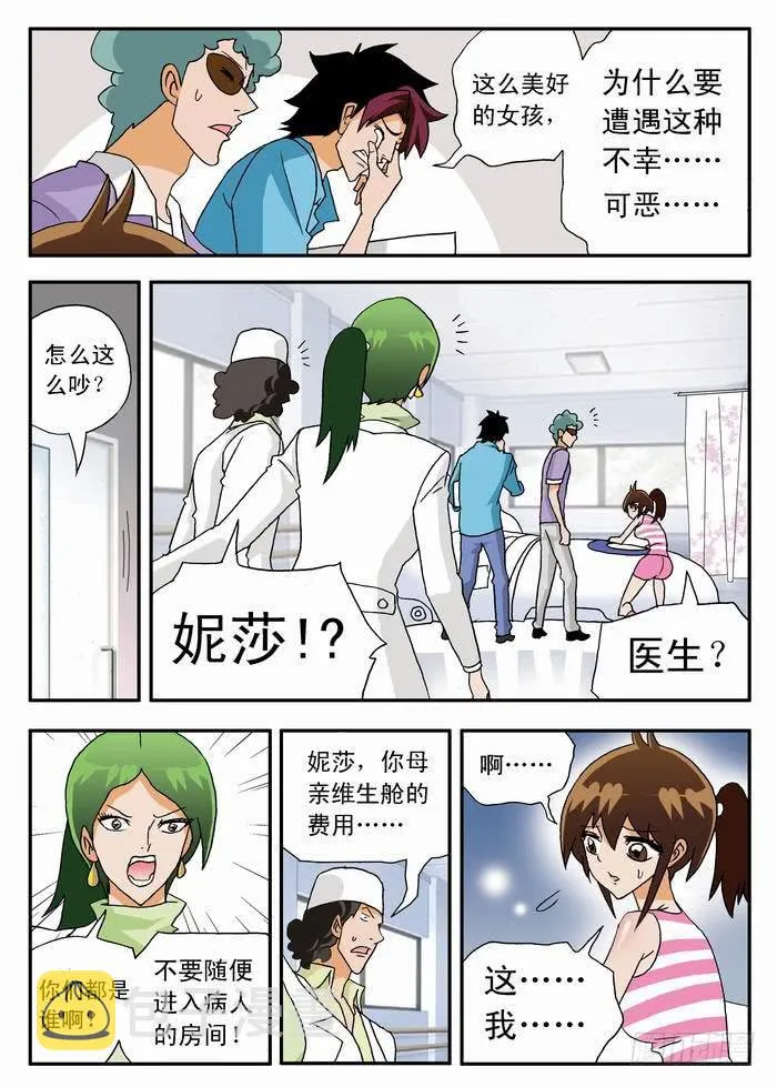 009 去看看梦想2 第4页