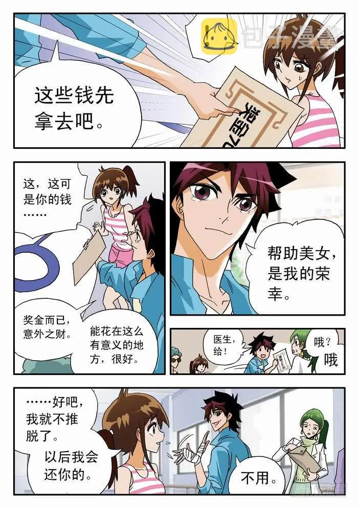 009 去看看梦想2 第5页