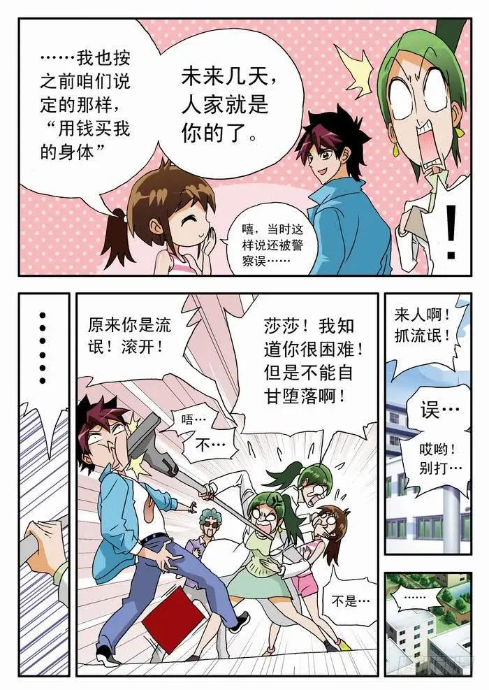 009 去看看梦想2 第6页