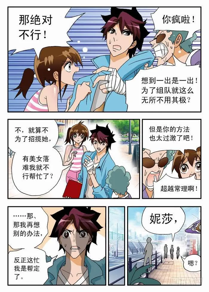 009 去看看梦想2 第8页