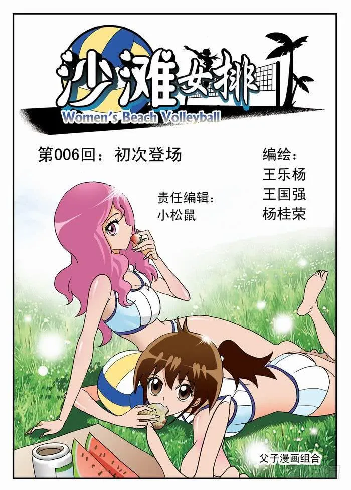 011 初次登场1 第1页