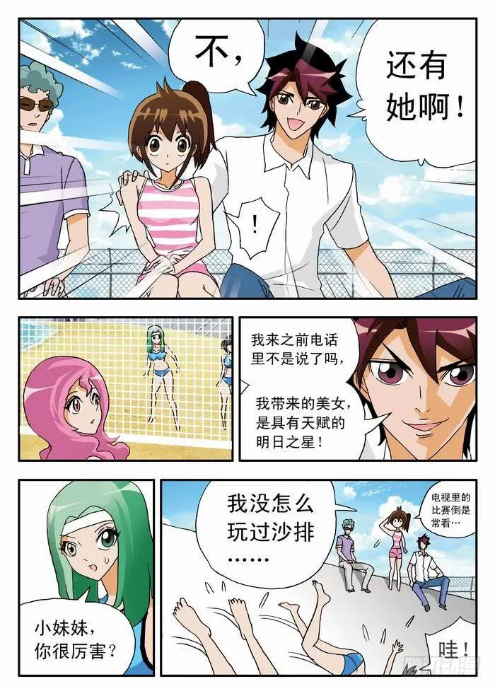 011 初次登场1 第6页