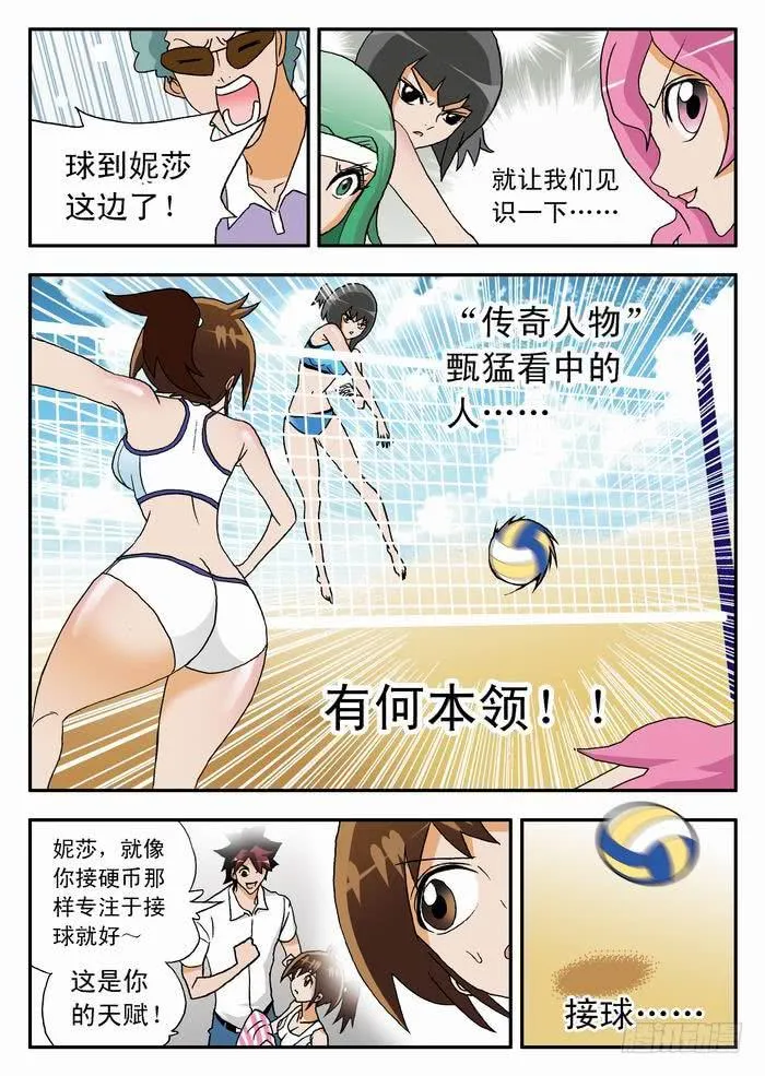 011 初次登场1 第9页