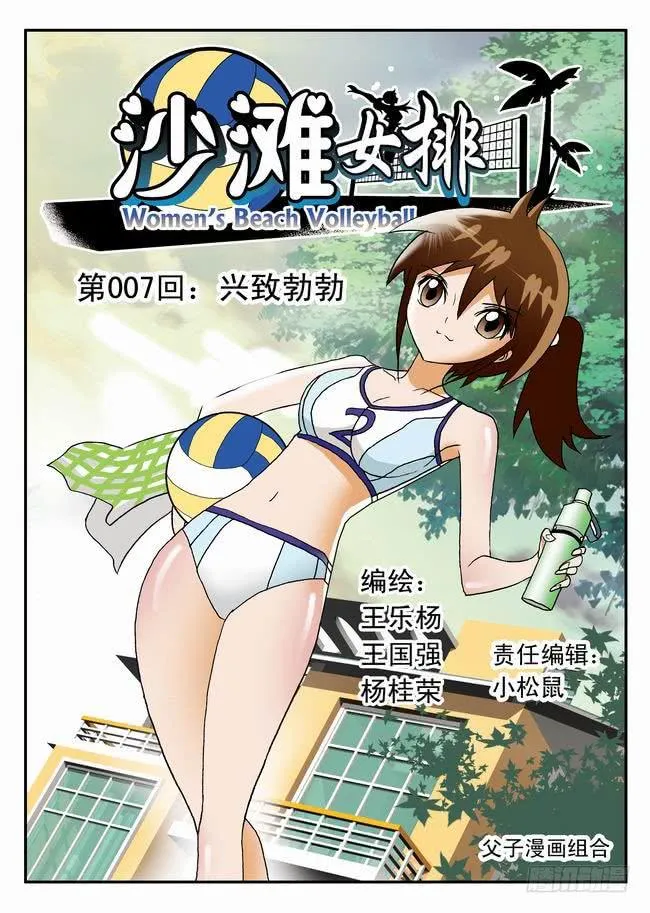 013 兴致勃勃1 第1页