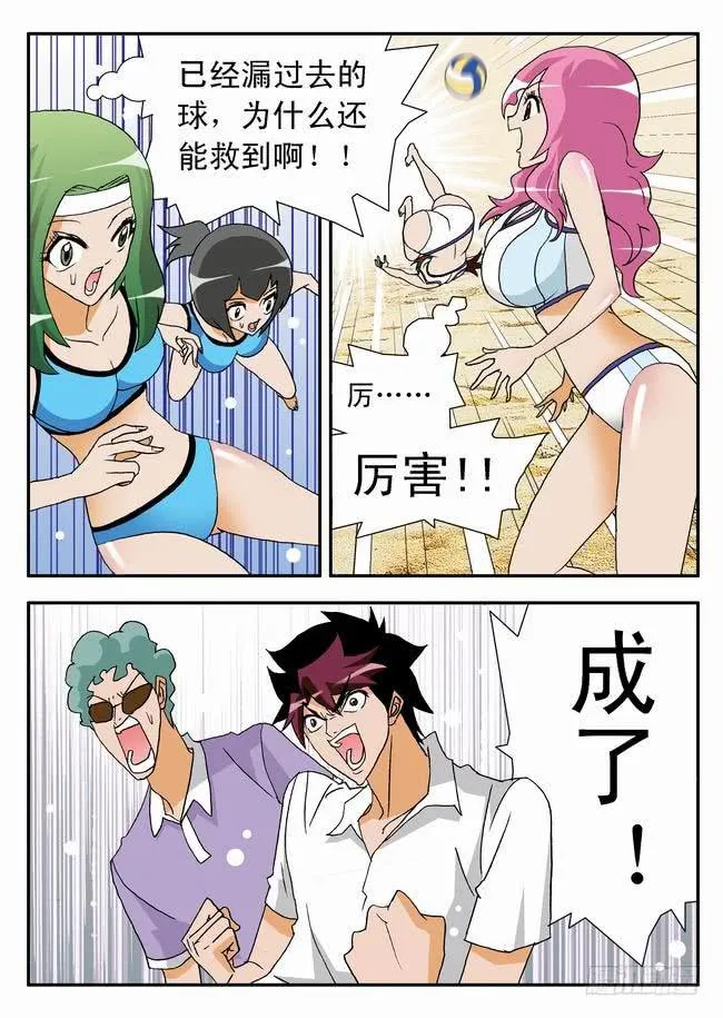 013 兴致勃勃1 第5页