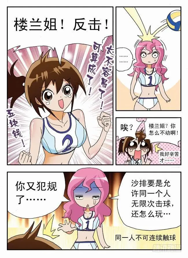 014 兴致勃勃2 第2页