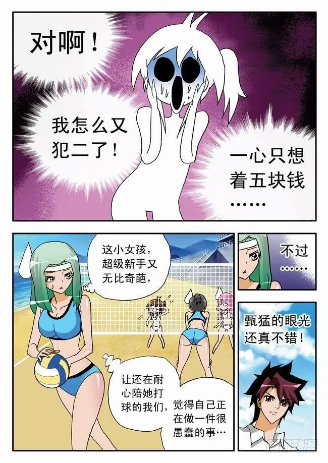 014 兴致勃勃2 第3页