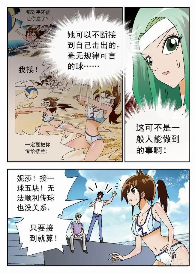 014 兴致勃勃2 第4页
