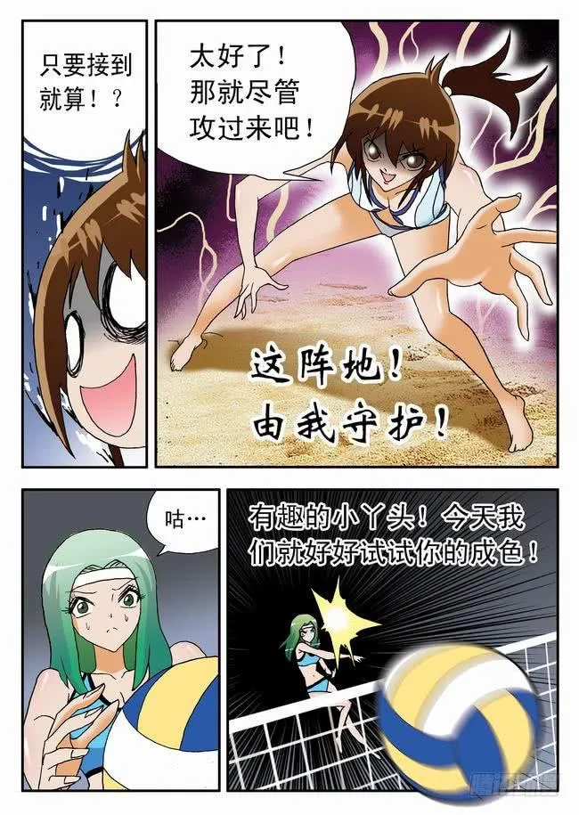 014 兴致勃勃2 第5页